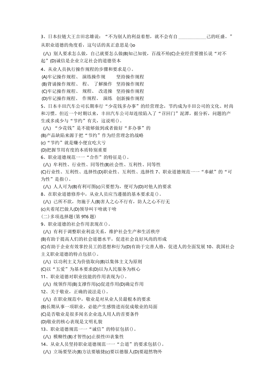 2024年5月企业人力资源管理师3级真题全真试卷及答案41460.docx_第3页