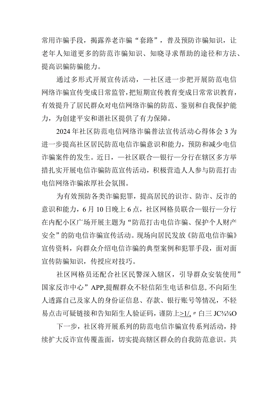 2024年社区防范电信网络诈骗普法宣传活动心得体会10篇.docx_第3页