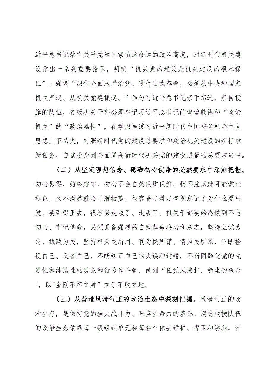 调研文章：着力正风肃纪努力建设一支堪当重任的新时代高素质机关干部队伍.docx_第2页