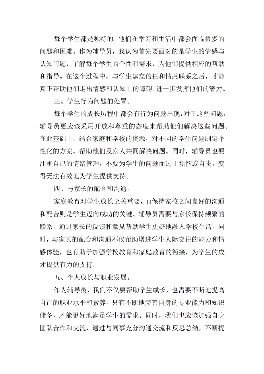 学术辅导员分享工作经验心得体会四篇.docx_第3页