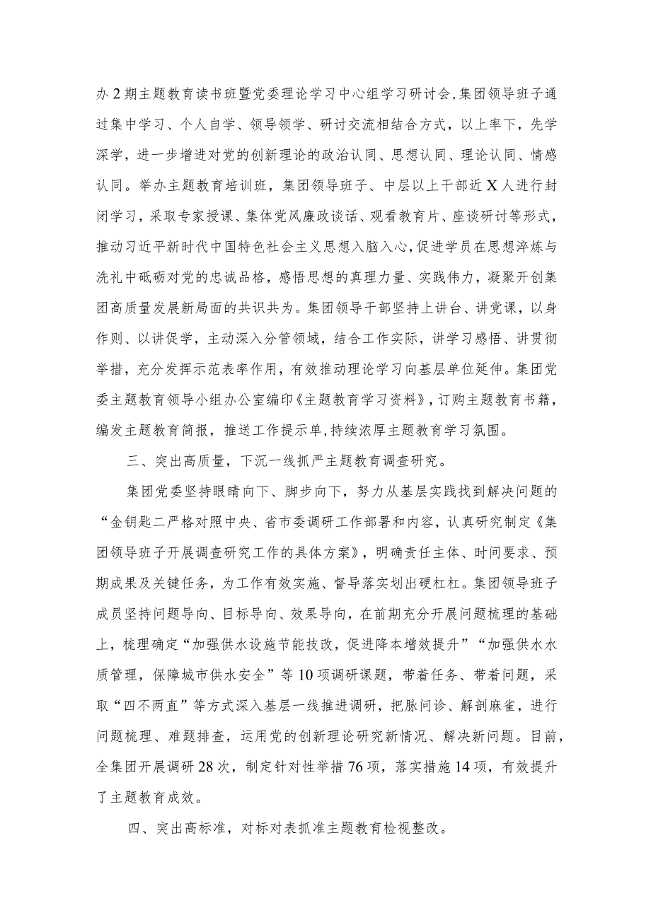 国企公司2024年专题教育开展情况报告总结汇报(精选八篇汇编).docx_第3页