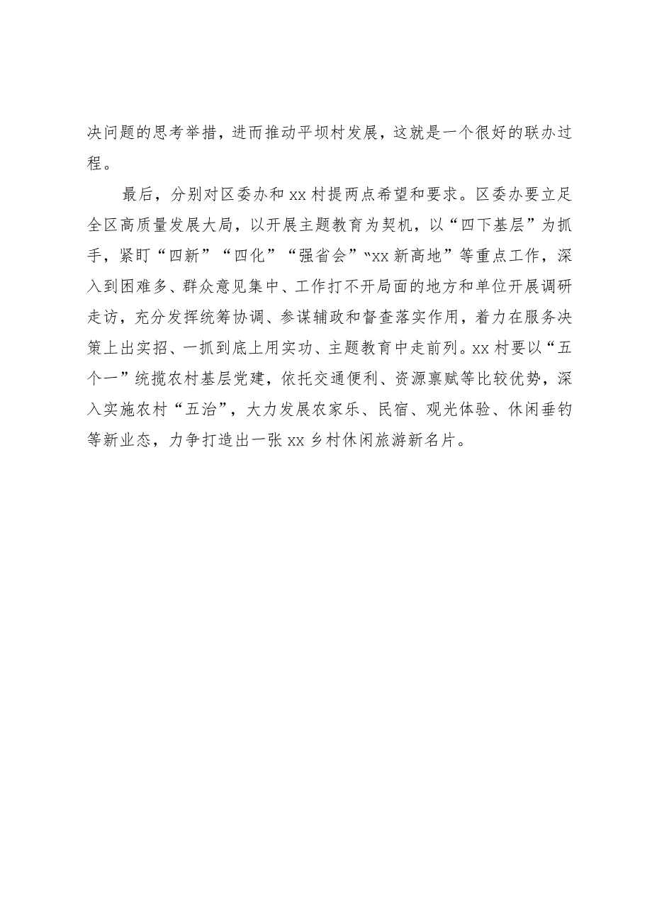 区委书记在区委办机关支部与村党支部开展联合主题党日活动上的讲话提纲.docx_第3页