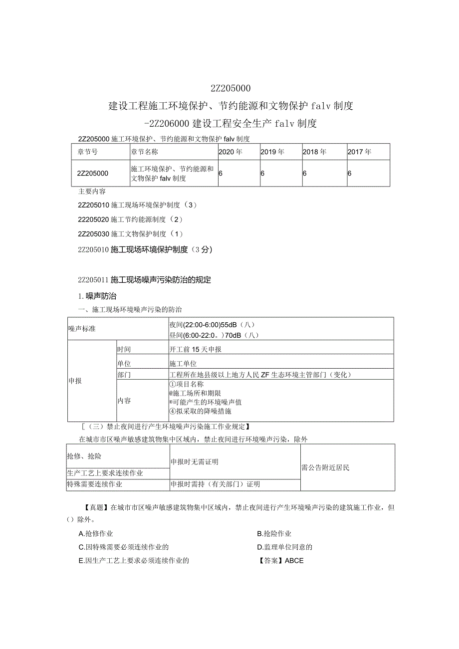 建筑工程类经典参考文献(24).docx_第1页