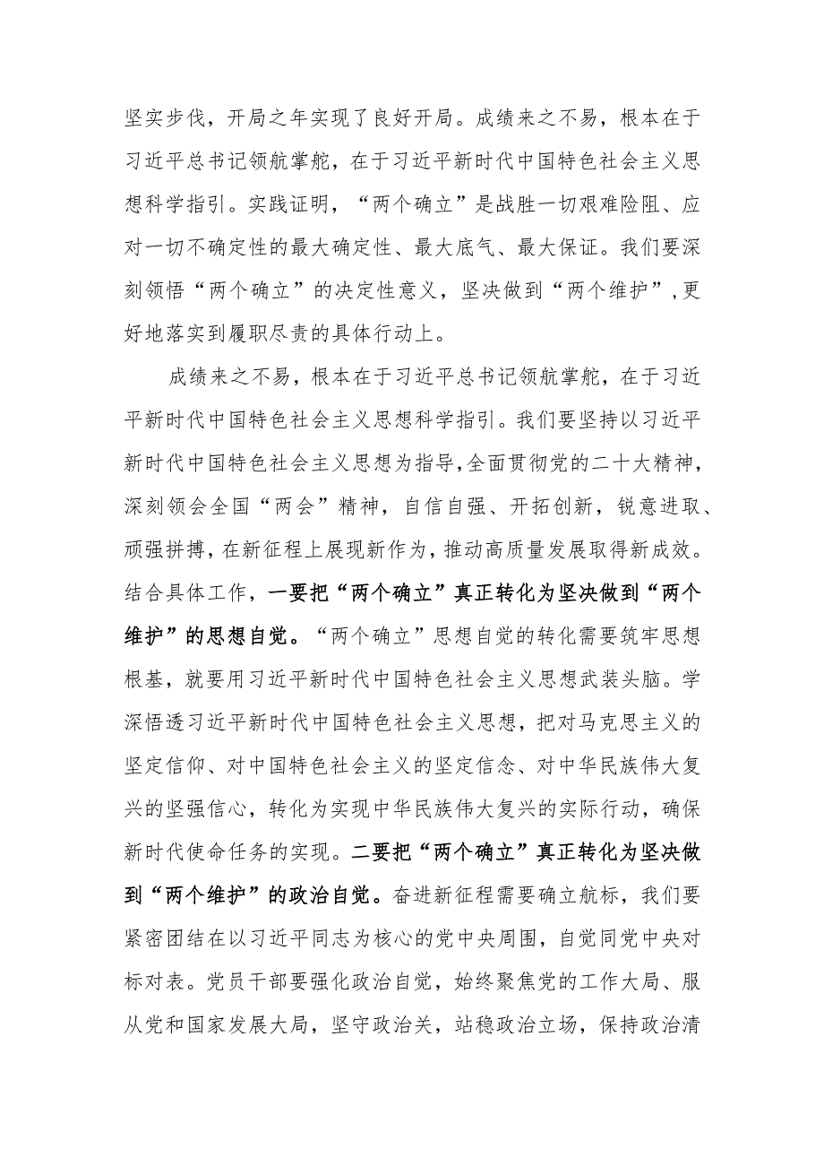 集中学习两会精神研讨发言提纲：以奋发有为的精神状态推动高质量发展.docx_第2页