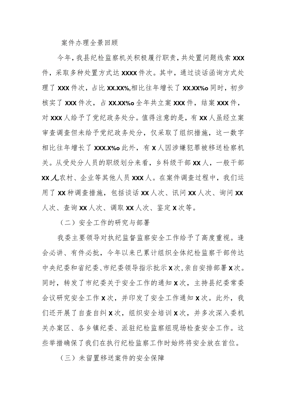 纪委监委关于对办案安全工作自查情况的汇报.docx_第2页