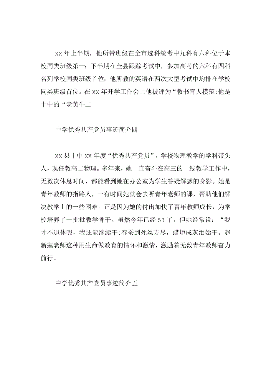 中学优秀共产党员事迹简介10篇.docx_第3页