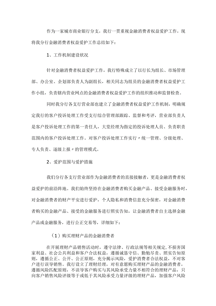 3.15消费者权益保护日活动总结（精选33篇）.docx_第3页