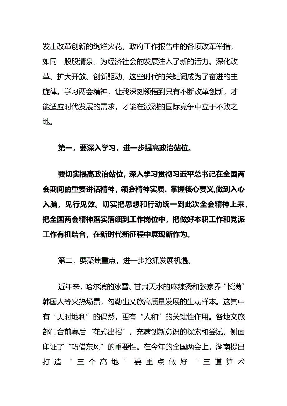 2024学习两会心得体会（精选）.docx_第2页