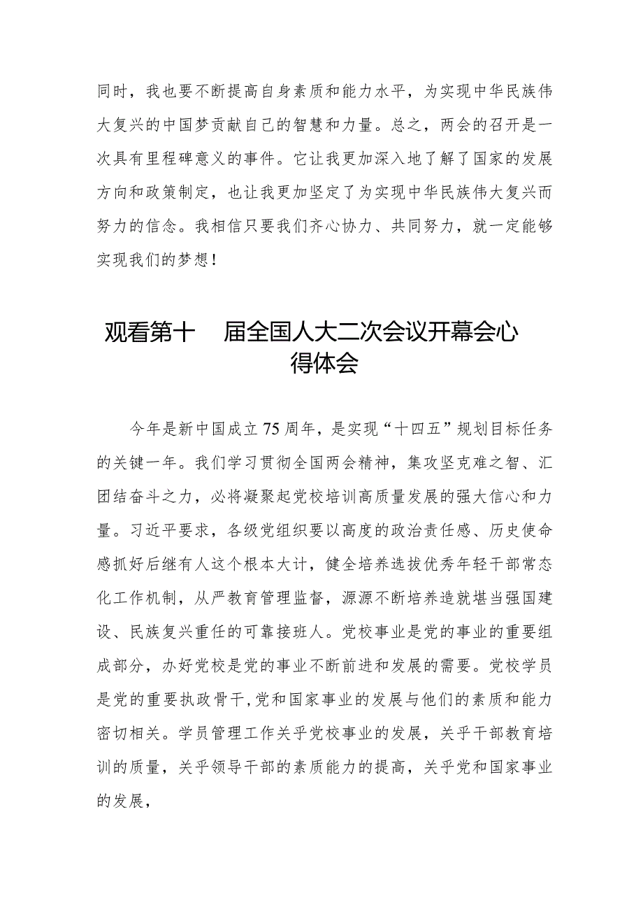 党员干部2024年两会观看第十四届全国人大二次会议开幕会心得体会简短发言48篇.docx_第3页