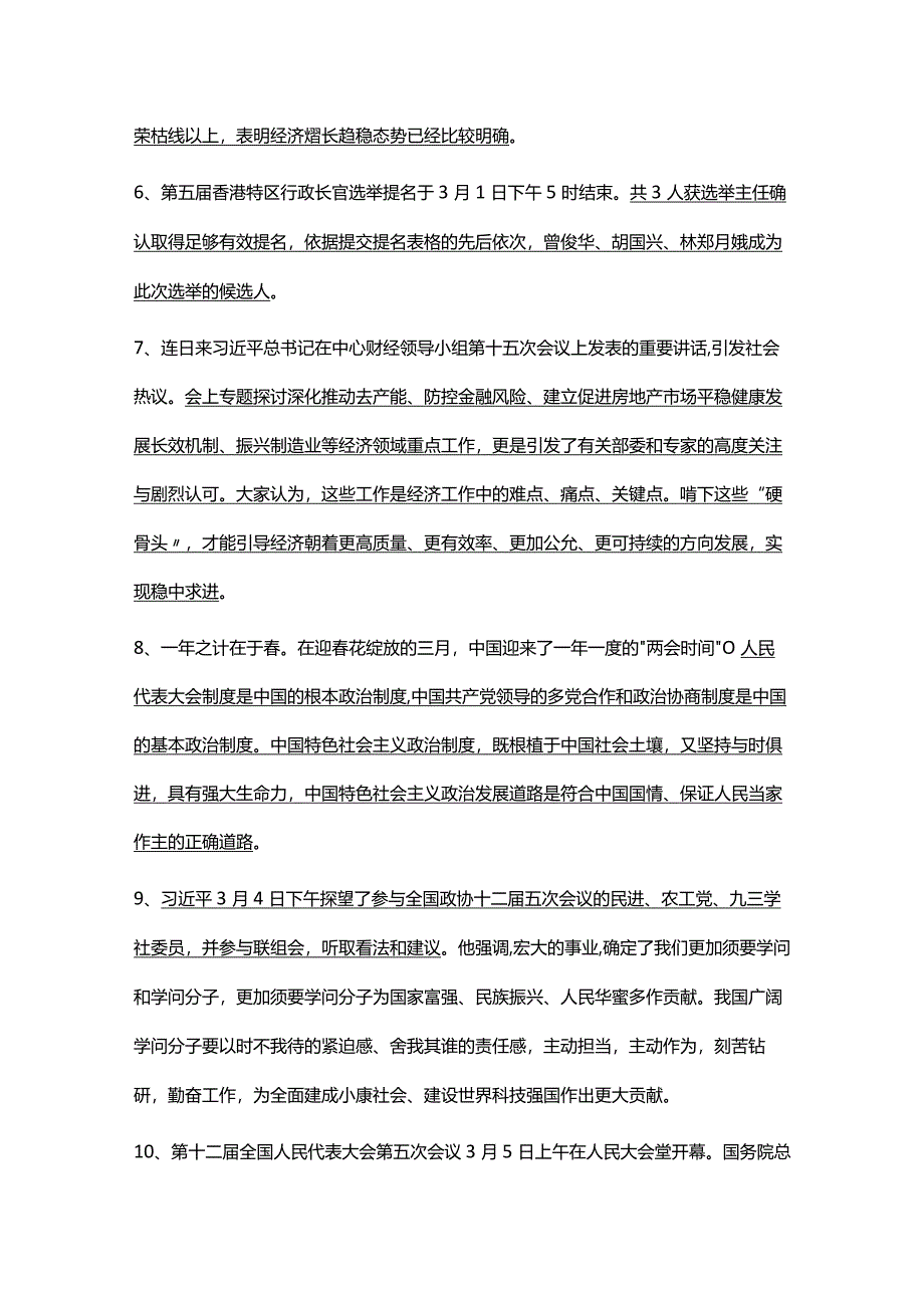 2024年3月时事热点.docx_第2页