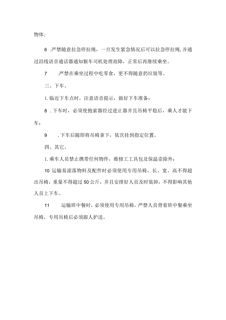 矿山架空乘人器乘车注意事项.docx_第2页