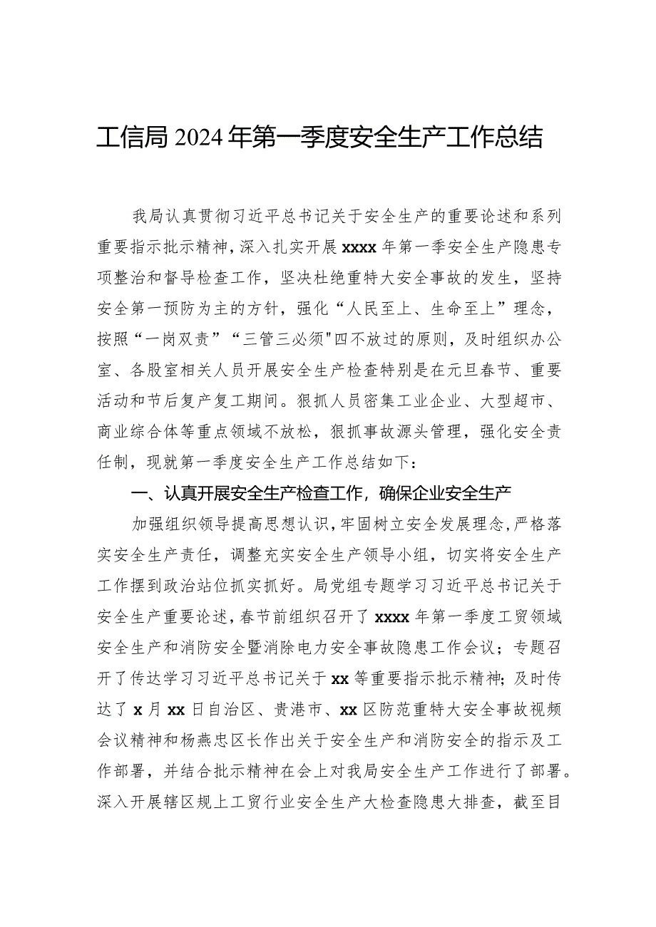 2024年一季度工作总结汇编（7篇）.docx_第2页