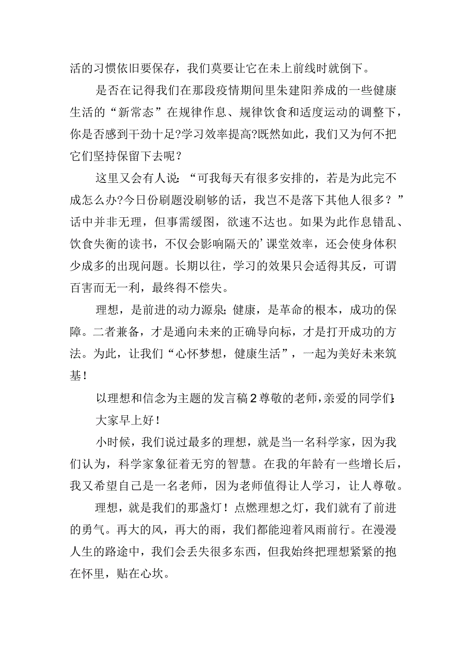 以理想和信念为主题的发言稿五篇.docx_第2页