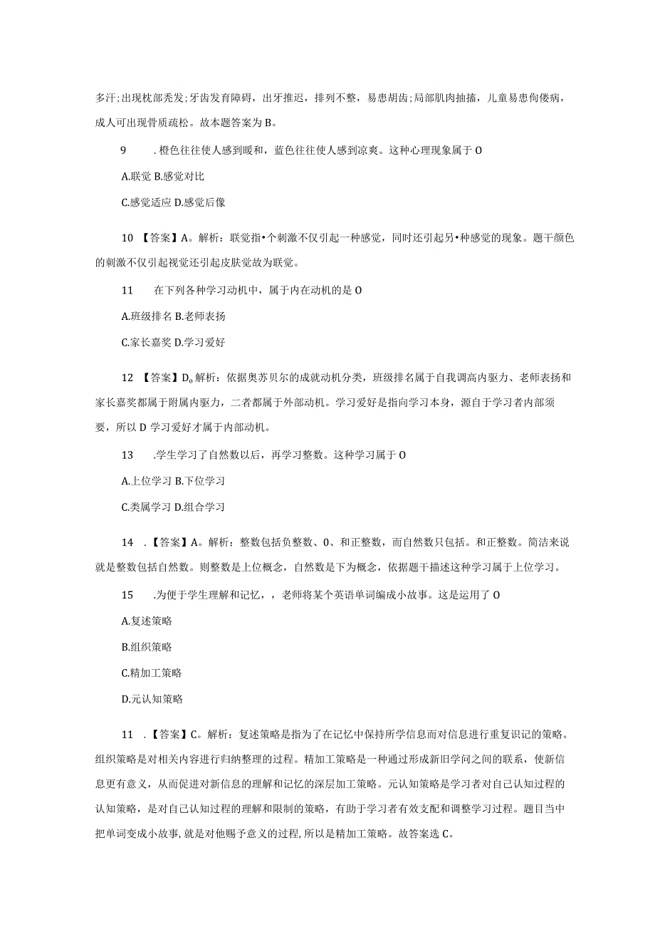 2024年3月全国教资统考小学教育教学知识与能力试题及答案.docx_第3页