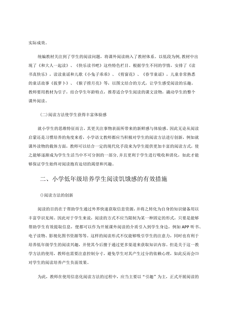 如何让低年级孩子对课外阅读有饥饿感论文.docx_第2页