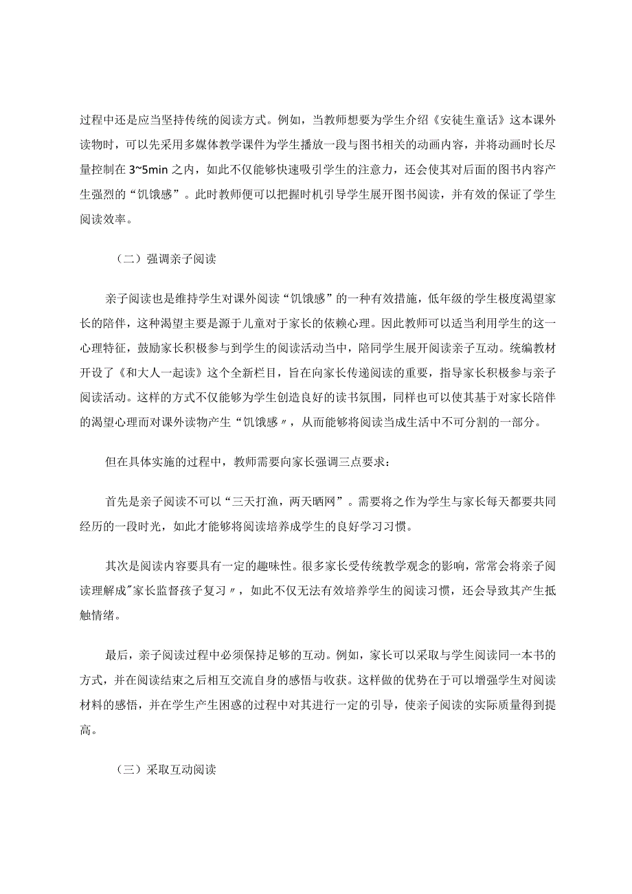 如何让低年级孩子对课外阅读有饥饿感论文.docx_第3页