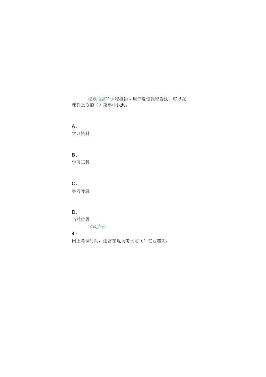 重庆大学2024年4月网络教育学习概论B卷.docx_第3页