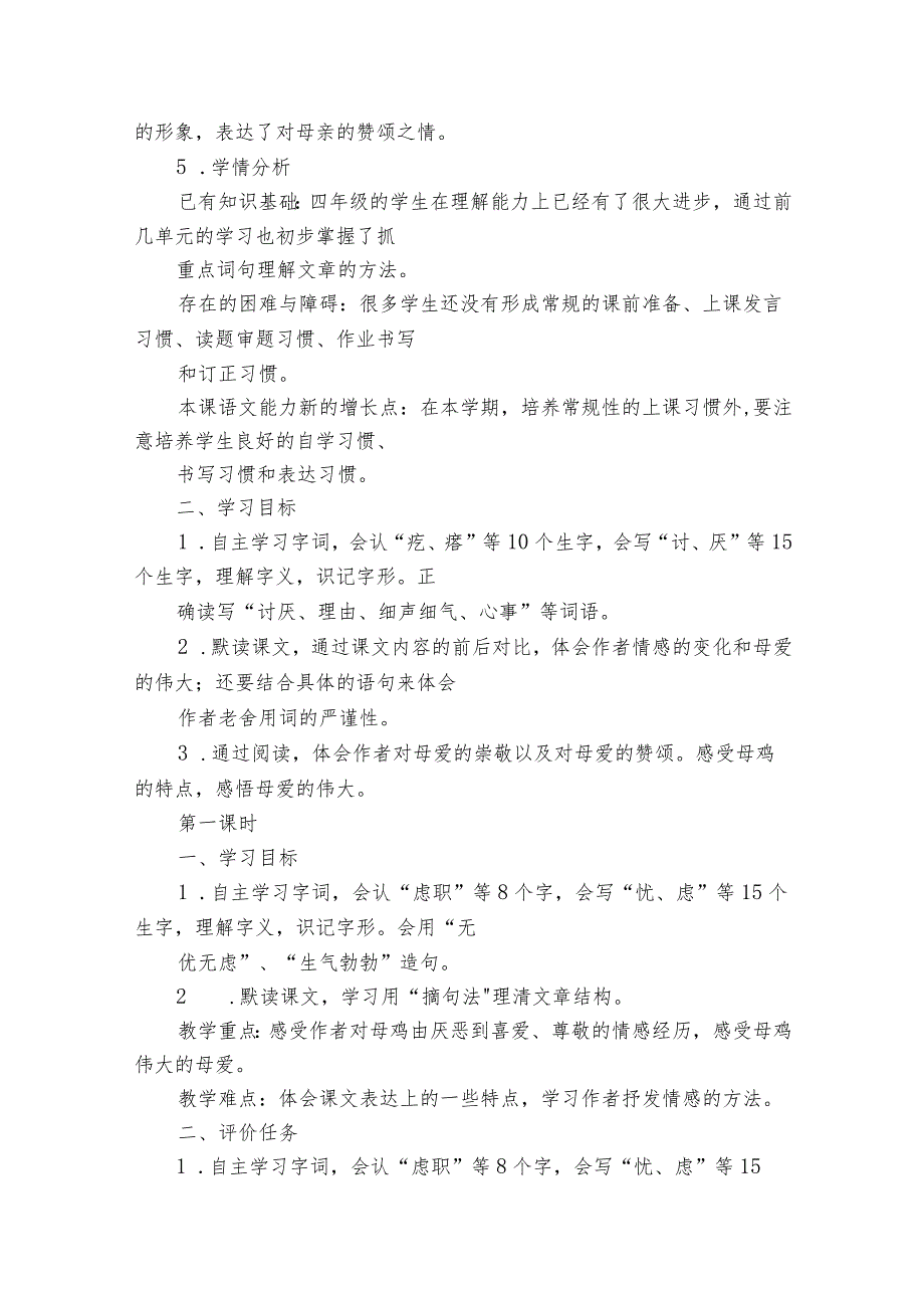 14母鸡教学简案（pdf版）.docx_第2页