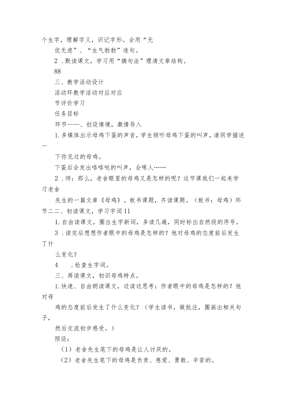 14母鸡教学简案（pdf版）.docx_第3页