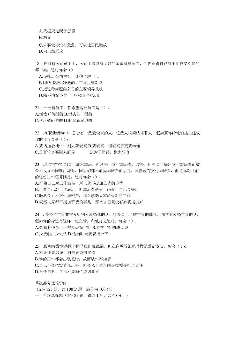 2024年5月人力资源管理师试题及答案--二级[1]9.docx_第3页