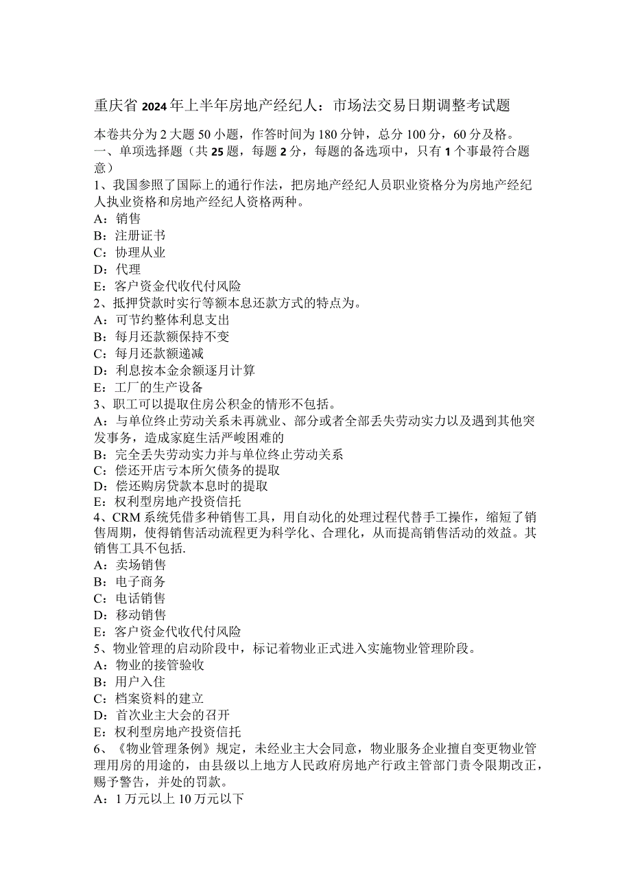 重庆省2024年上半年房地产经纪人：市场法交易日期调整考试题.docx_第1页