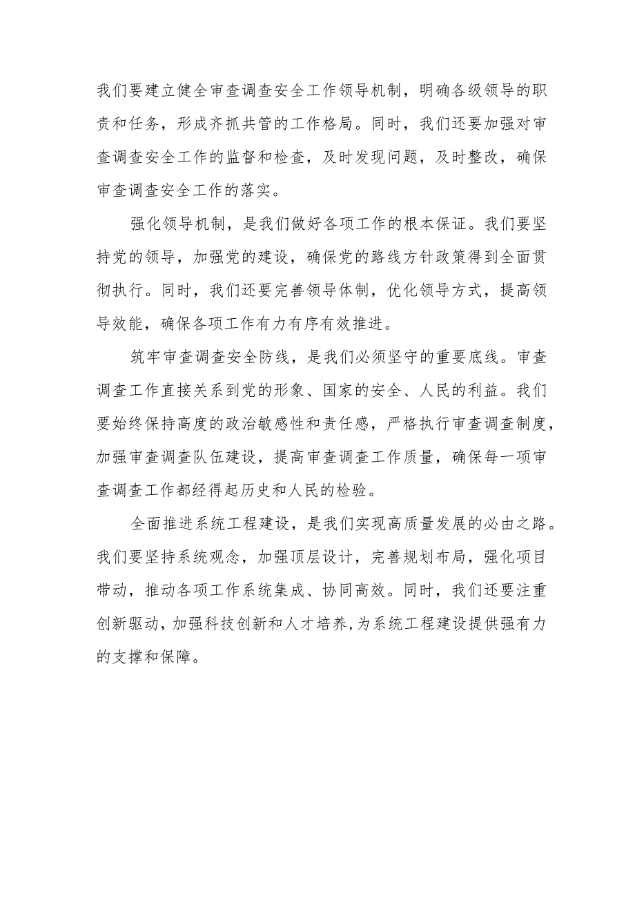 市纪委书记在全市审查调查安全工作会议上的讲话.docx_第3页