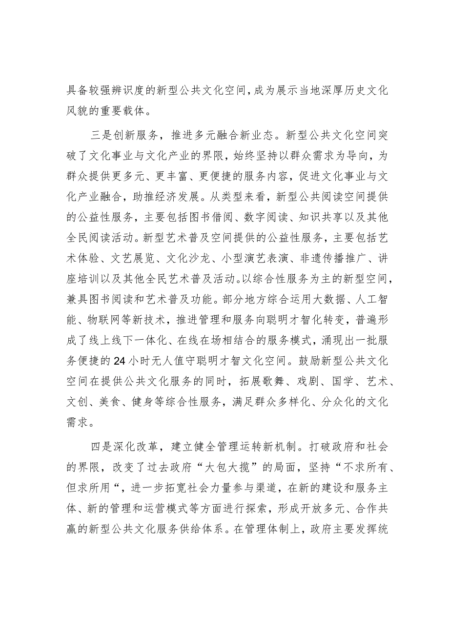 推进城乡公共文化服务体系一体建设的重要抓手.docx_第3页