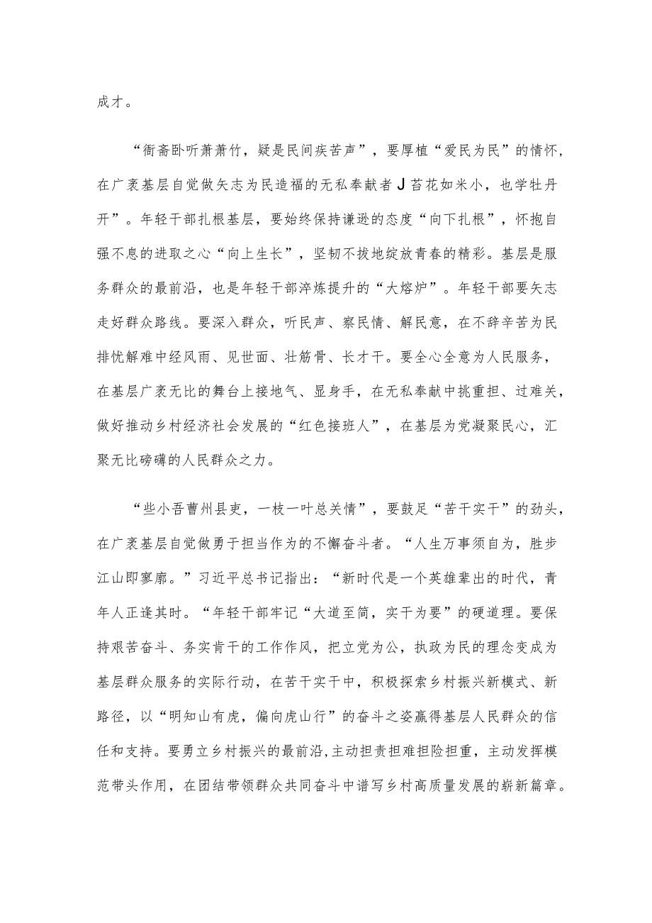 支部学习《序言》发言稿.docx_第2页