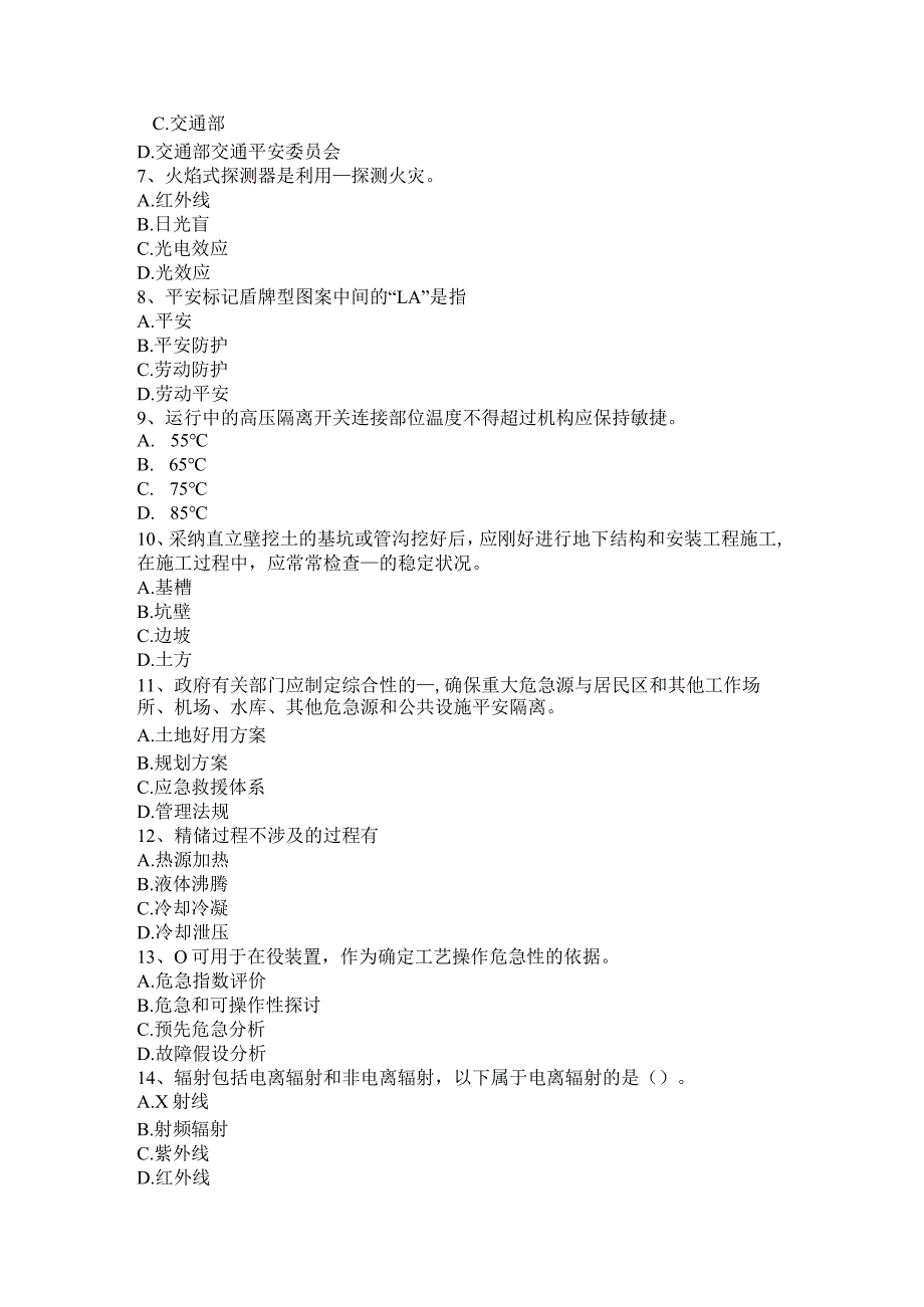 重庆省2024年安全工程师：停止享受工伤保险待遇考试试卷.docx_第2页