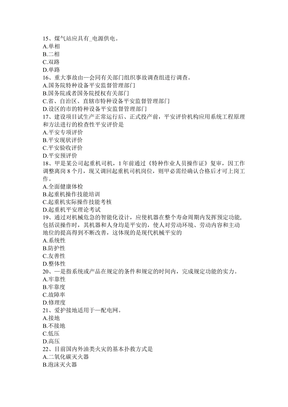 重庆省2024年安全工程师：停止享受工伤保险待遇考试试卷.docx_第3页