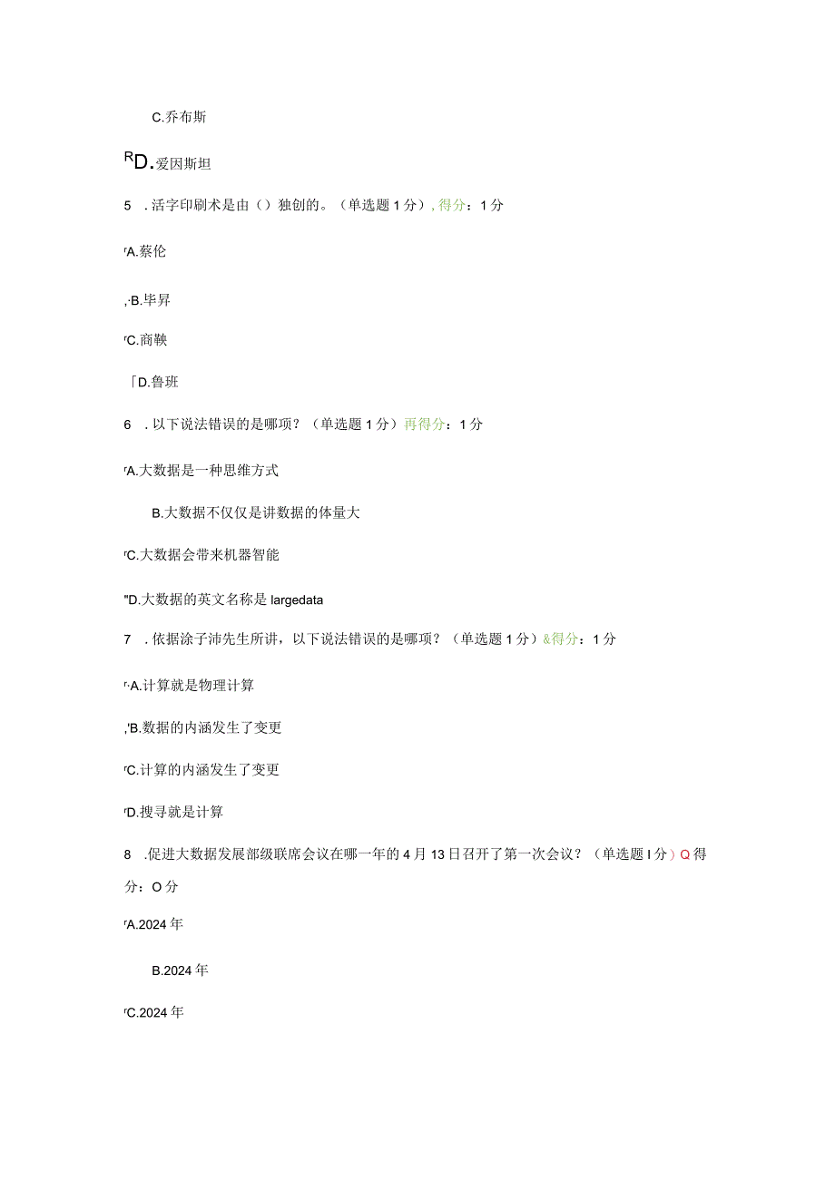 2024年3月公需科目大数据培训考试.docx_第2页