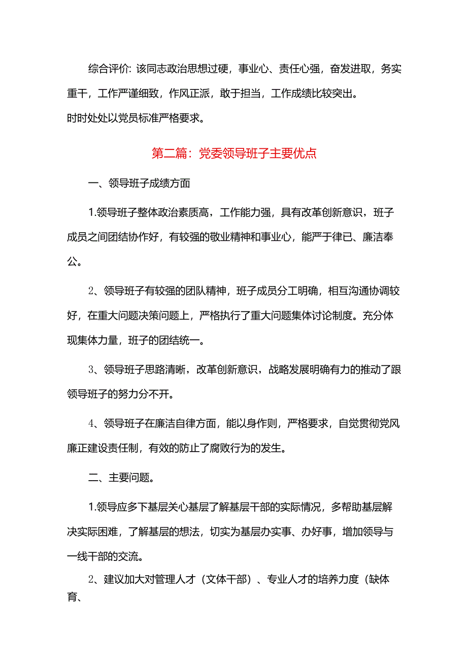 党委领导班子主要优点.docx_第2页