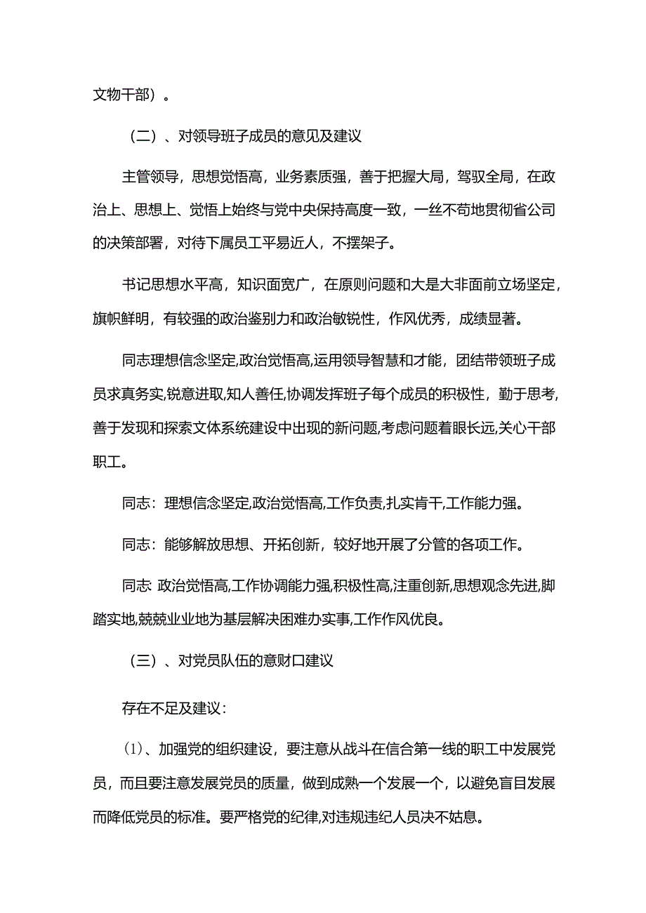 党委领导班子主要优点.docx_第3页