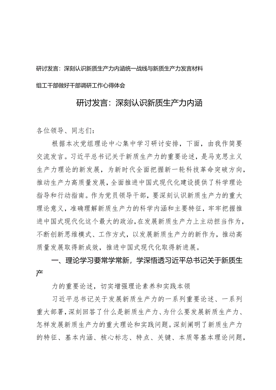 （3篇）2024年深刻认识新质生产力内涵研讨发言心得体会.docx_第1页