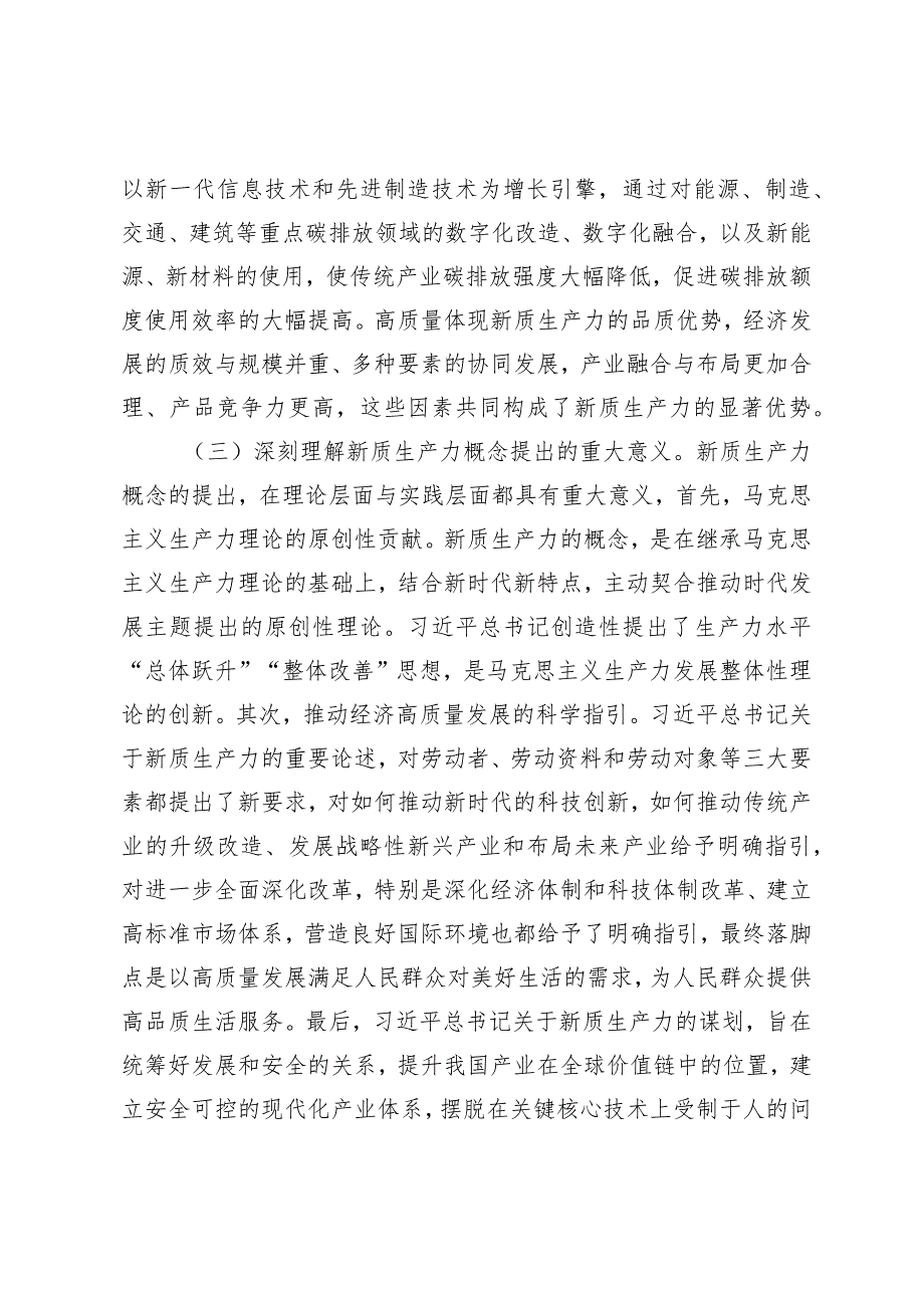 （3篇）2024年深刻认识新质生产力内涵研讨发言心得体会.docx_第3页