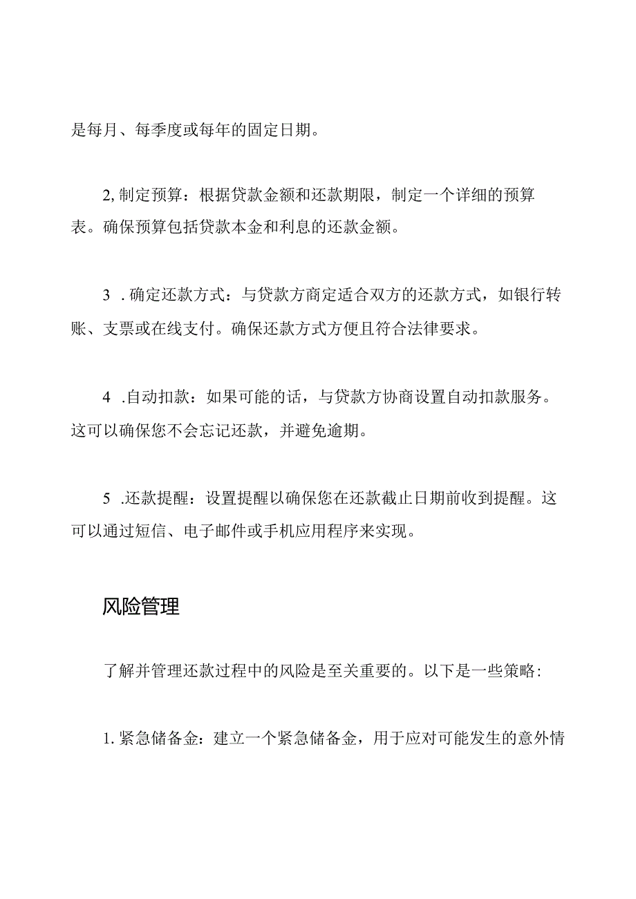 融资还款手册（标准版）.docx_第2页