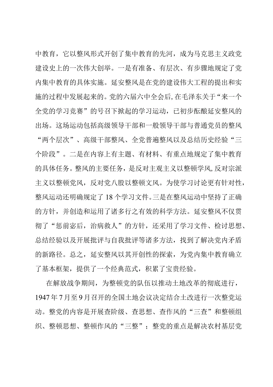 专题党课：认真总结党内集中教育经验持续巩固主题教育成果.docx_第3页