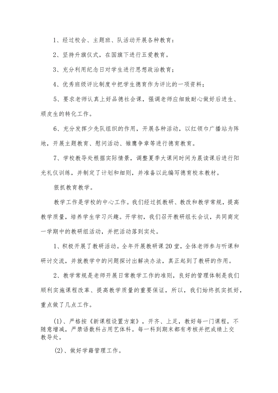 学校个人工作总结报告怎么写（33篇）.docx_第2页