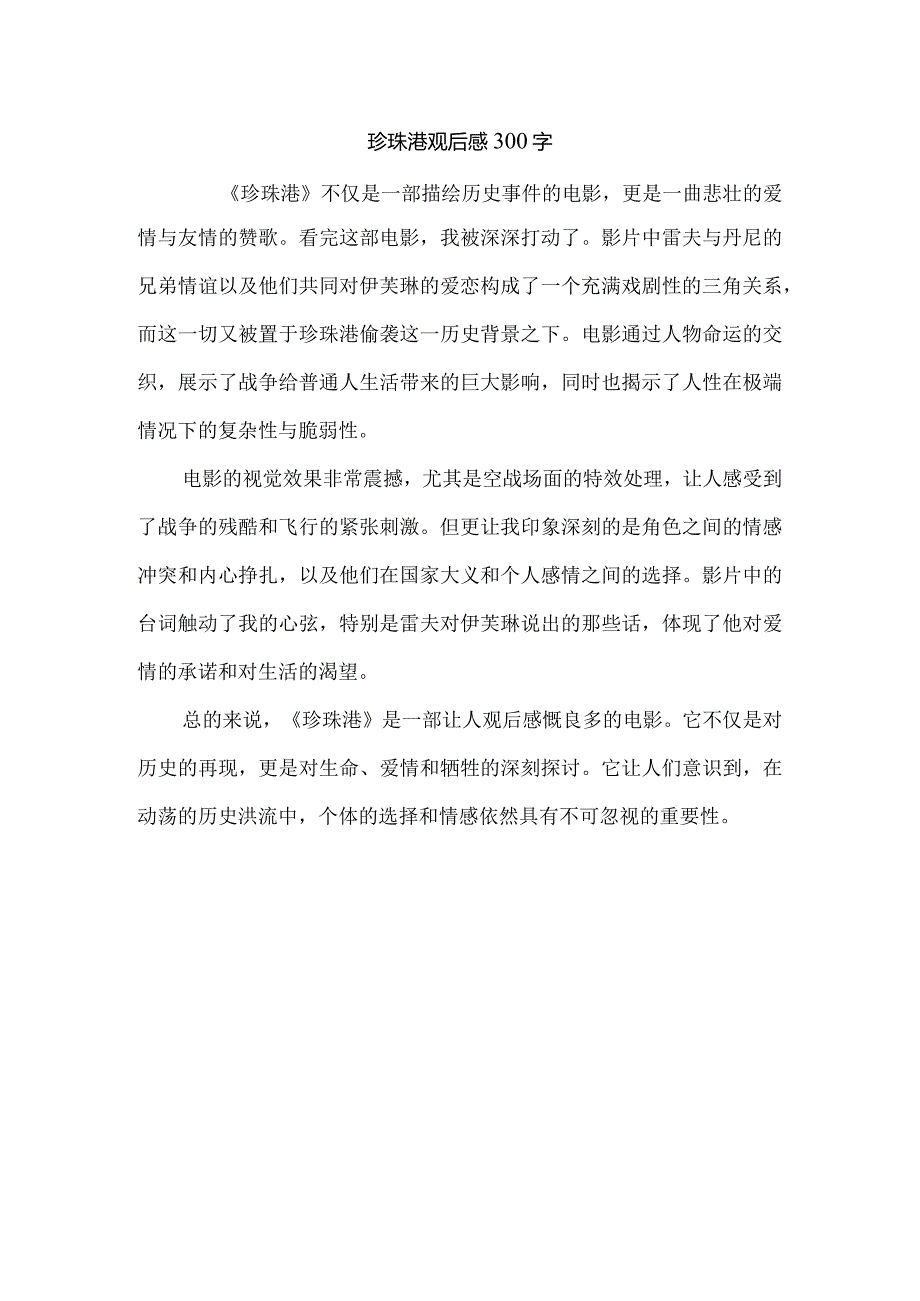 珍珠港观后感300字.docx_第1页