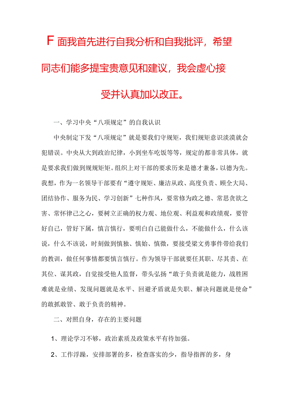 正风肃纪讲话.docx_第2页