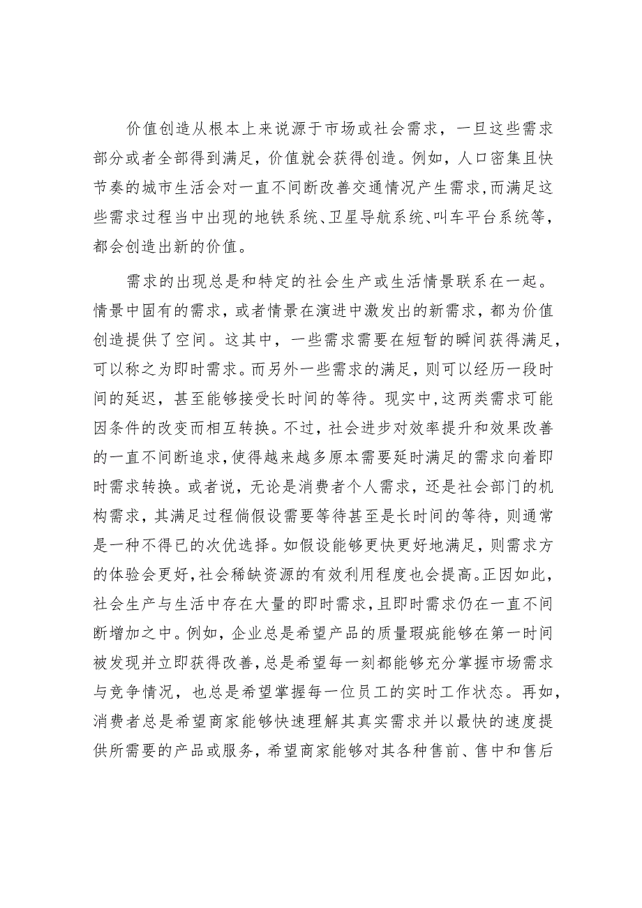 数据要素如何产生即时价值.docx_第2页