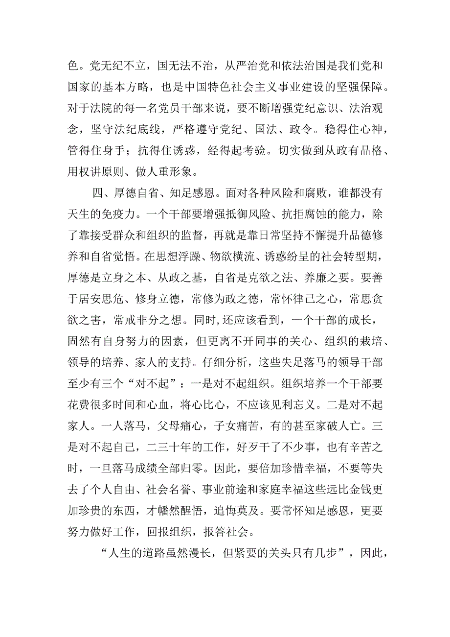 廉政警示教育基地参观学习心得体会三篇.docx_第3页