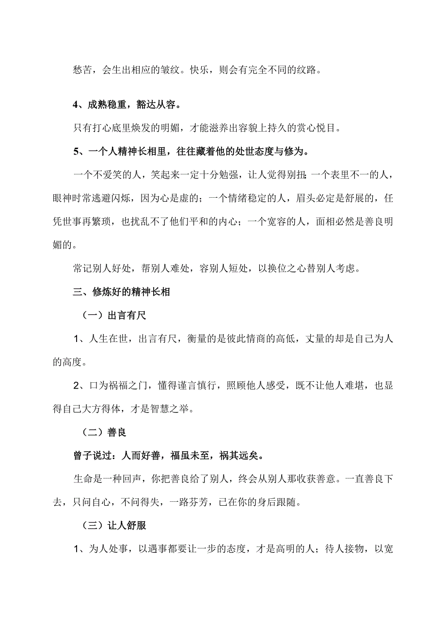 如何修炼好的人生长相（2024年）.docx_第2页