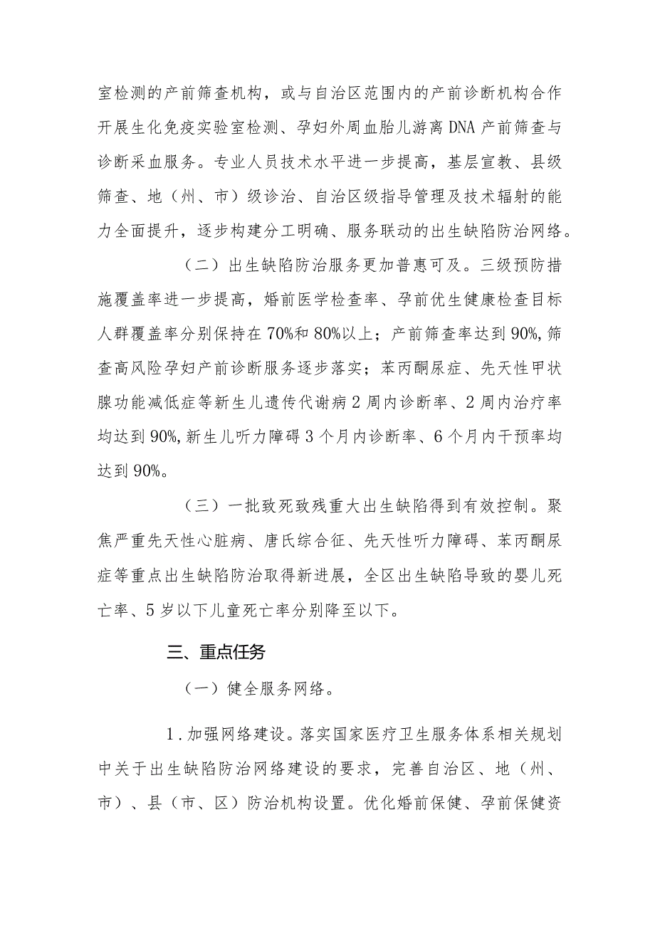 自治区出生缺陷防治能力提升计划（2024-2027年）实施方案.docx_第2页