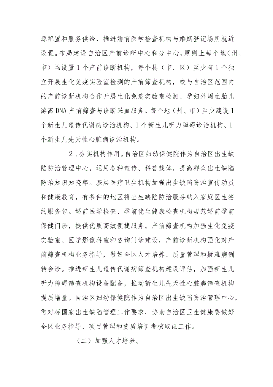 自治区出生缺陷防治能力提升计划（2024-2027年）实施方案.docx_第3页