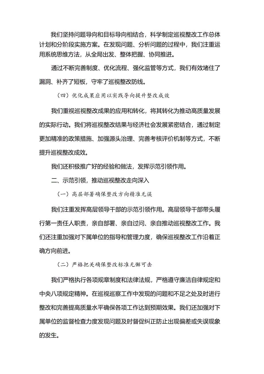 关于巡视整改工作汇报材料（十二个角度）.docx_第2页