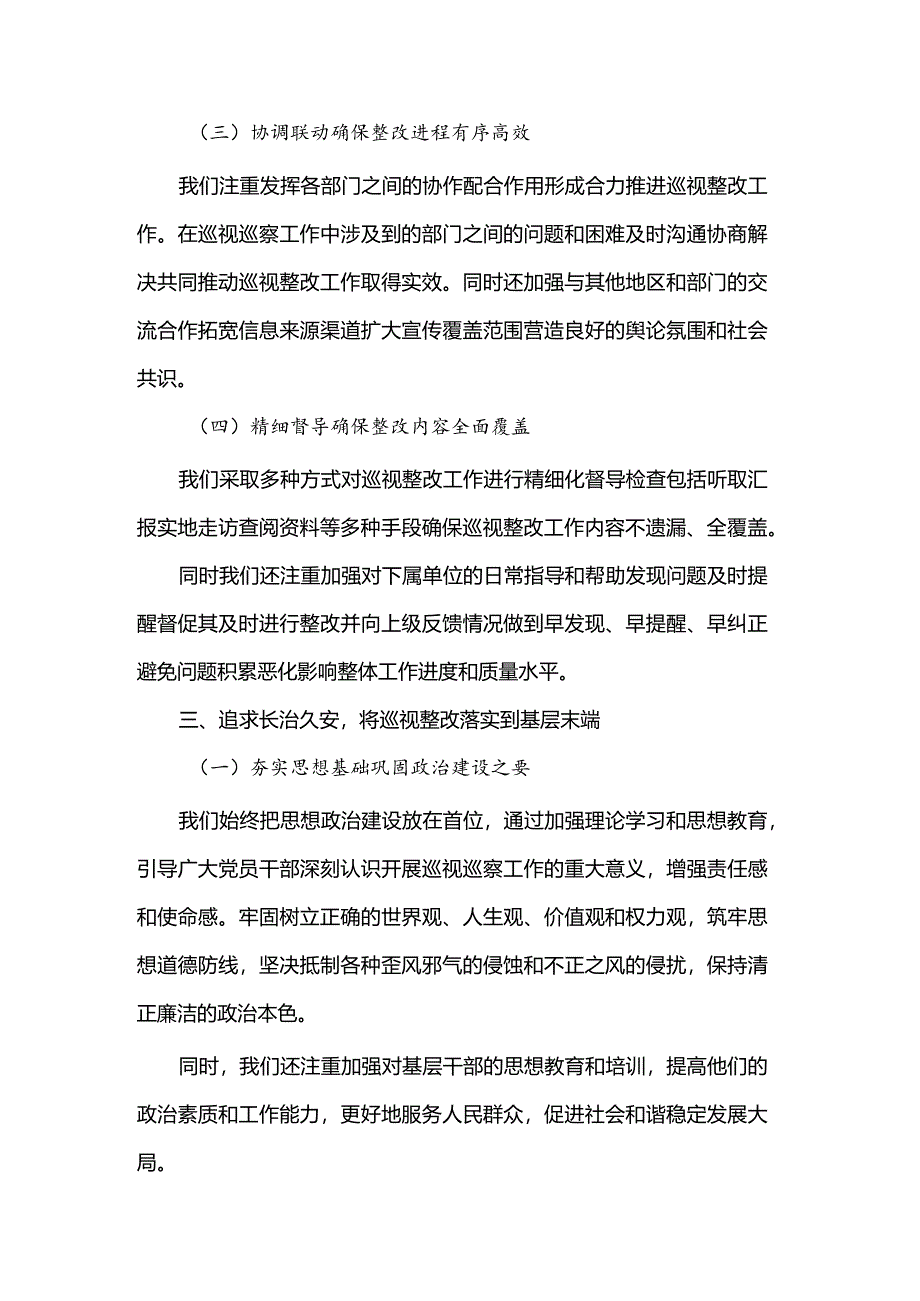 关于巡视整改工作汇报材料（十二个角度）.docx_第3页