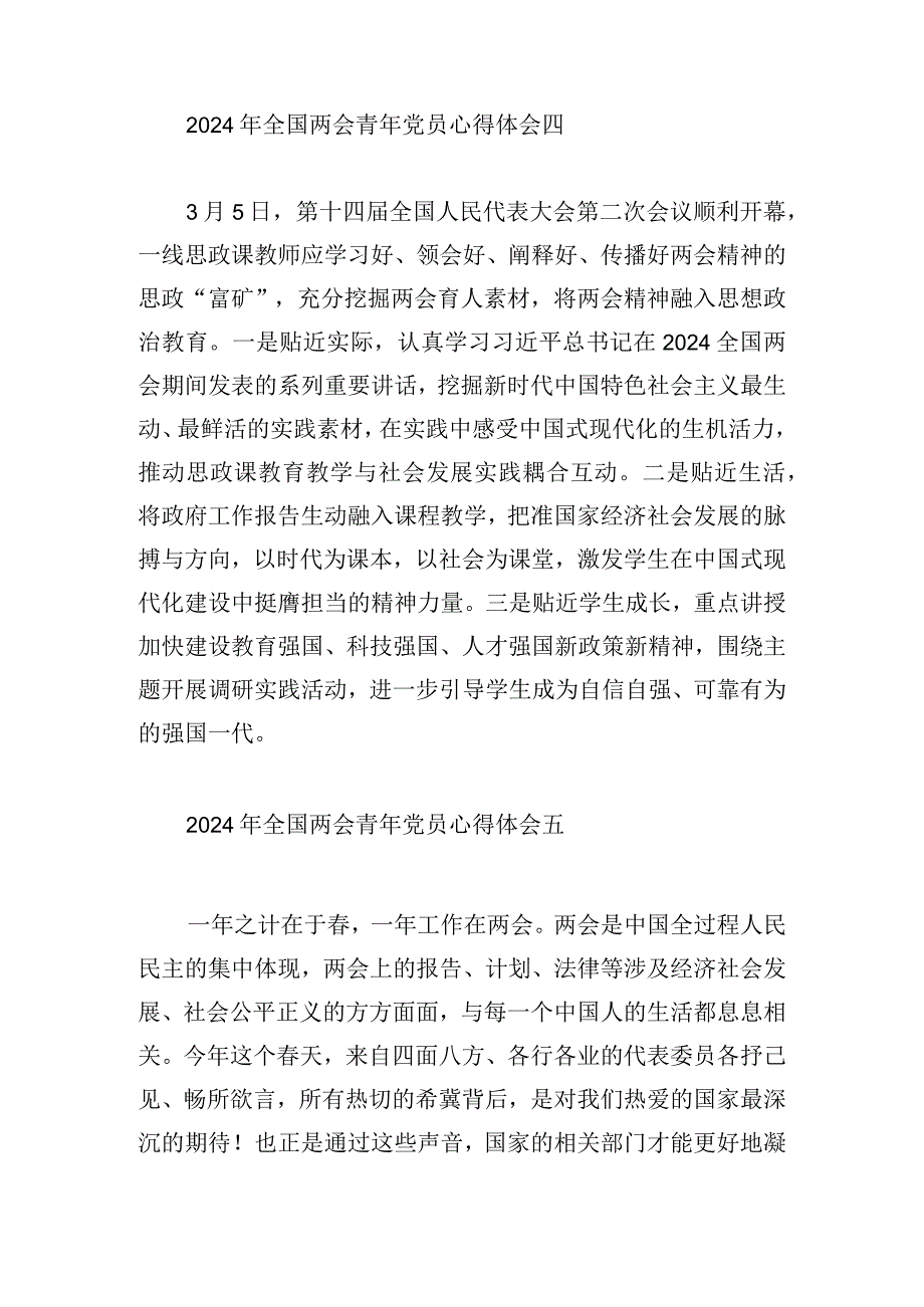 2024年全国两会青年党员心得体会8篇.docx_第3页