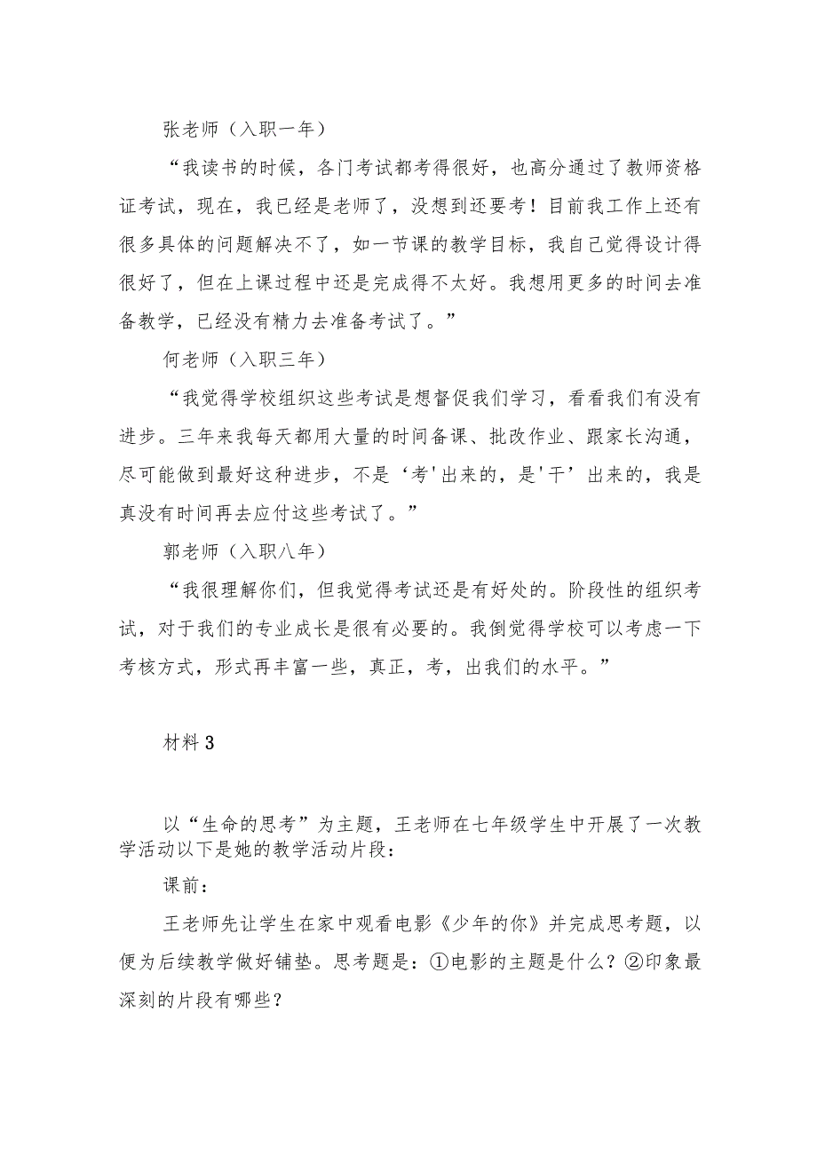 2023年8月全国事业单位联考D类《综合应用能力》（中学）.docx_第2页