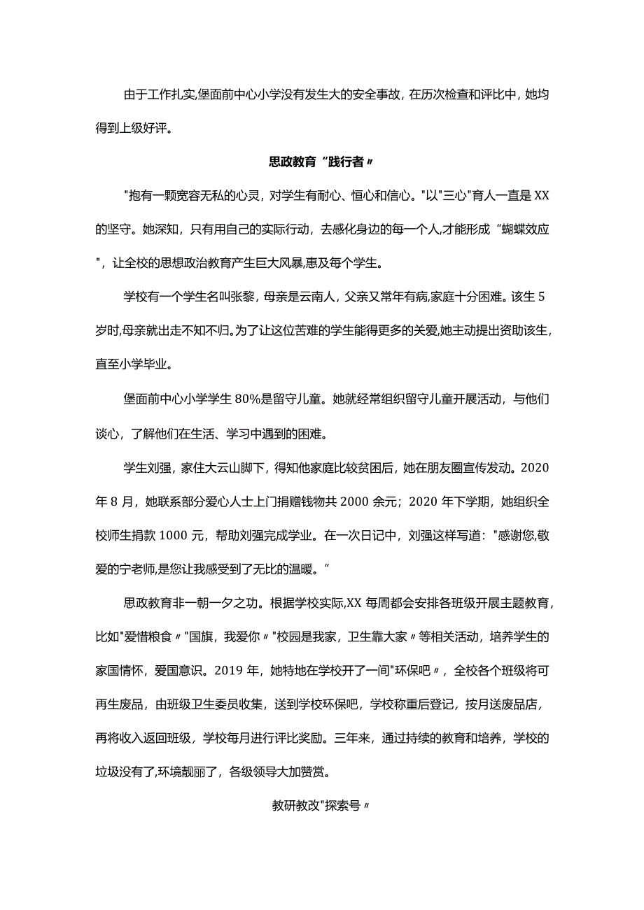 市优秀教师先进事迹材料.docx_第3页